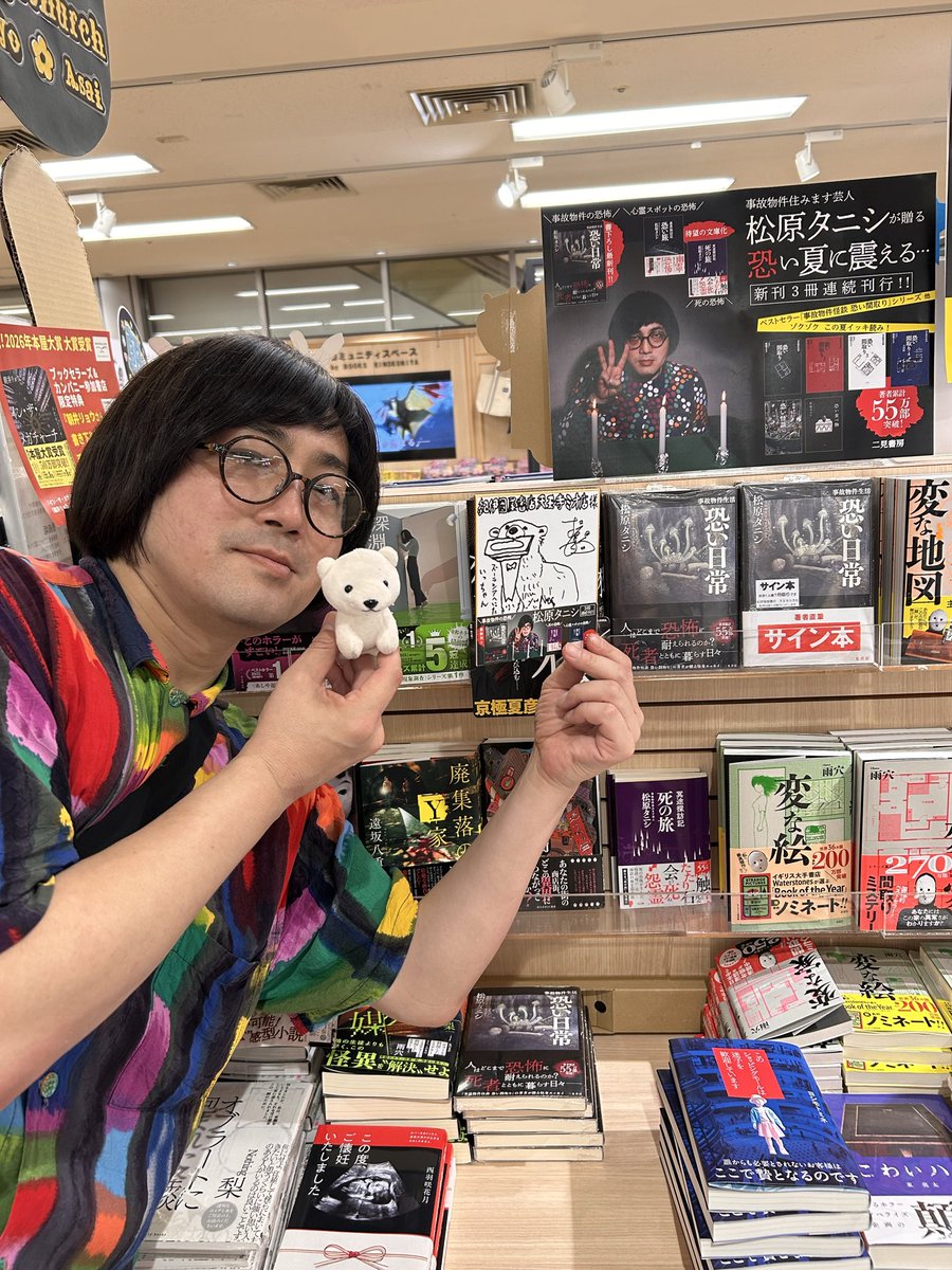 著者ご来店】 #松原タニシ さんがご来店‼️ サイン色紙を頂戴しました
