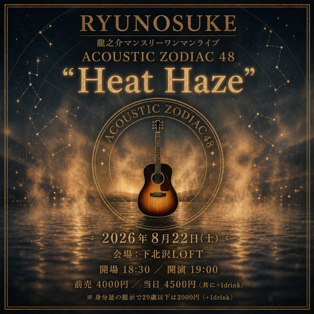 龍之介／RYUNOSUKE ＠毎週水曜21時YouTube生配信ライブ on X: 