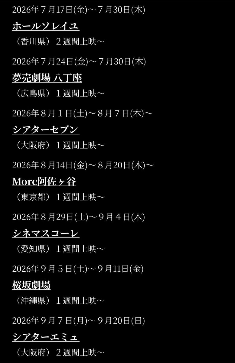 koseistudio's tweet photo. 【上映情報】
#映画hinata https://t.co/284BX6Rfab