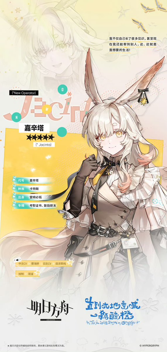 oyuki_gms's tweet photo. 【大陸版アークナイツ】Arknights CN

//Jacinta - ジャシンタ（仮）

Illust_斑雀 CV_田澤茉純 https://t.co/aRueHDDiyl