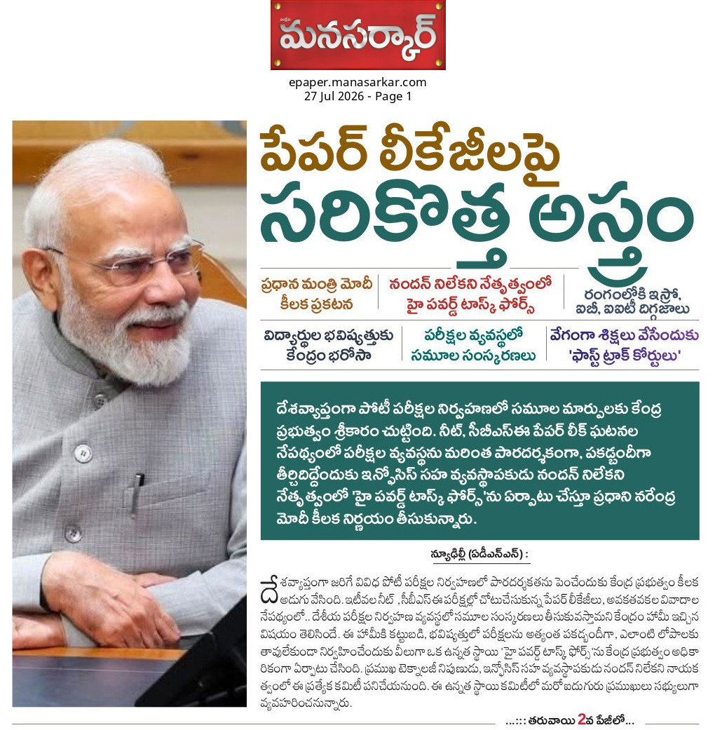 manasarkar9's tweet photo. 👉 Manasarkar Epaper
https://t.co/Eafc00a6Yj

#NarendraModi #NEETPaperLeak #highpoweredtaskforce #ISRO #IIT #FastTrackCourt #CompetitiveExams #CBSCPaperleak #CentralGovernment #LatestNews #BreakingNews https://t.co/qr1SA4jQWI