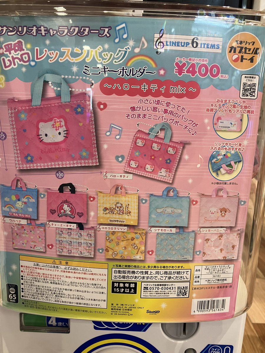 💦売り切れ💦 「サンリオキャラクターズ 平成レトロ レッスンバッグ