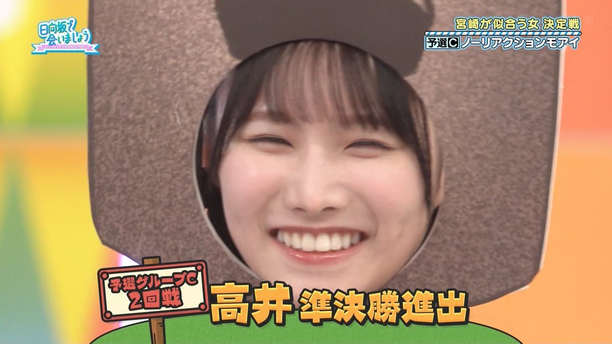 shinngodzilla's tweet photo. にっこりモアイ可愛いすぎる🗿
#日向坂で会いましょう #高井俐香 https://t.co/6TDSvqstWg