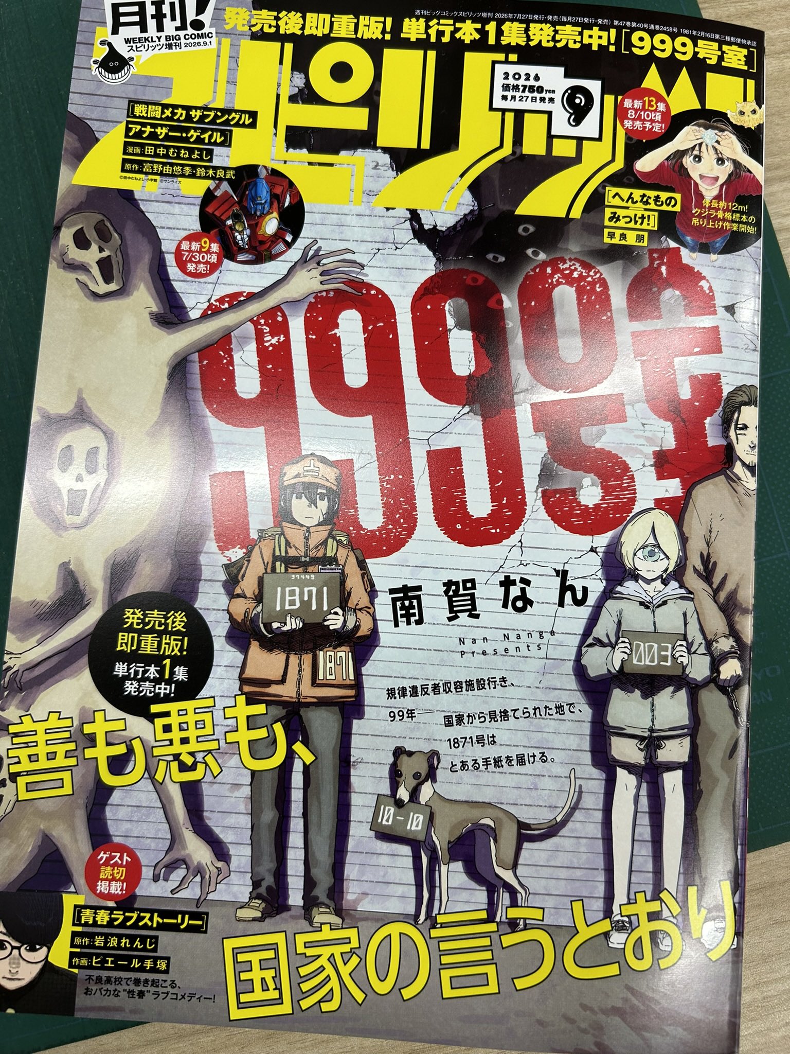 999号室【公式】月刊！スピリッツ連載中 على X: 