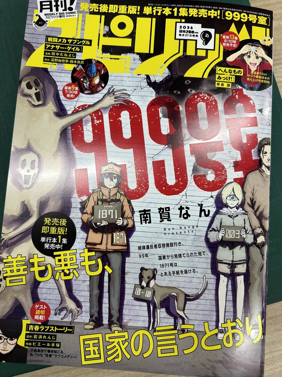 999号室【公式】月刊！スピリッツ連載中 (@Room999_PR) / X