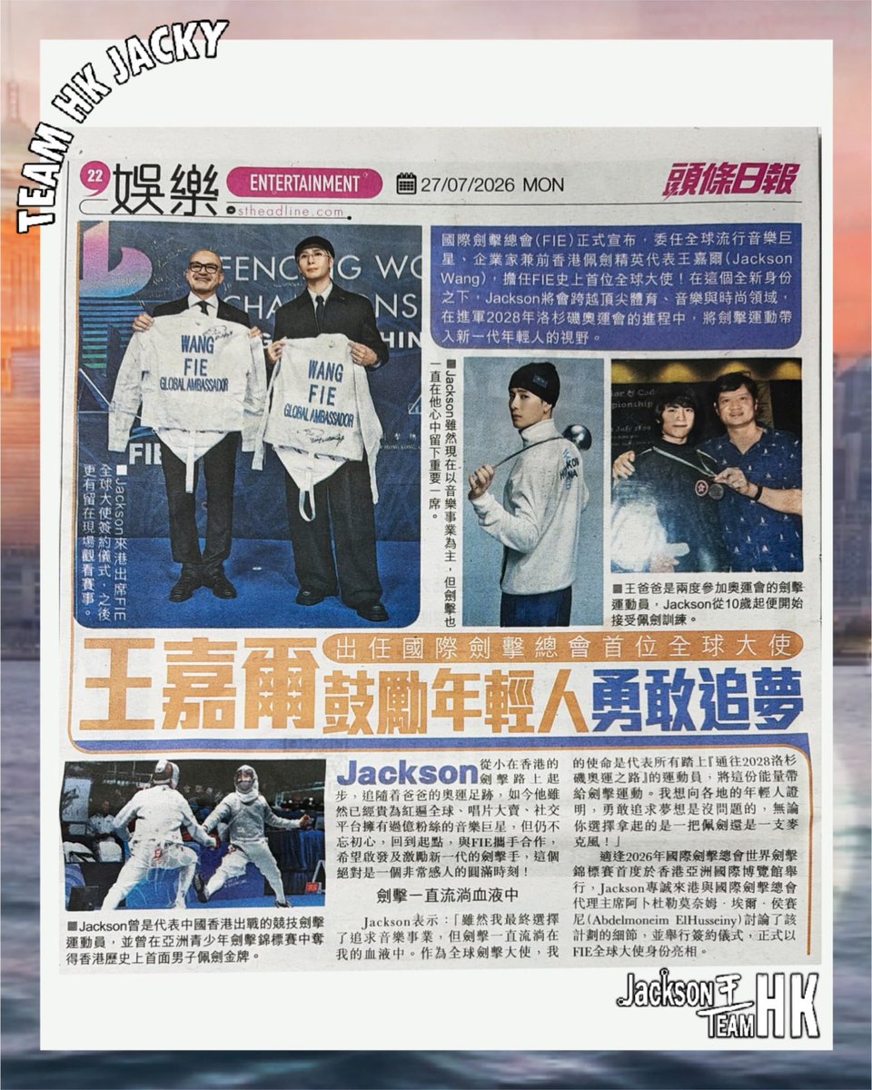 JWangTeamHK's tweet photo. Hong Kong Headline Daily 27 July 2026:
#JacksonWang
#FIEAmbassadorJacksonWang https://t.co/WvwDZY9V9B