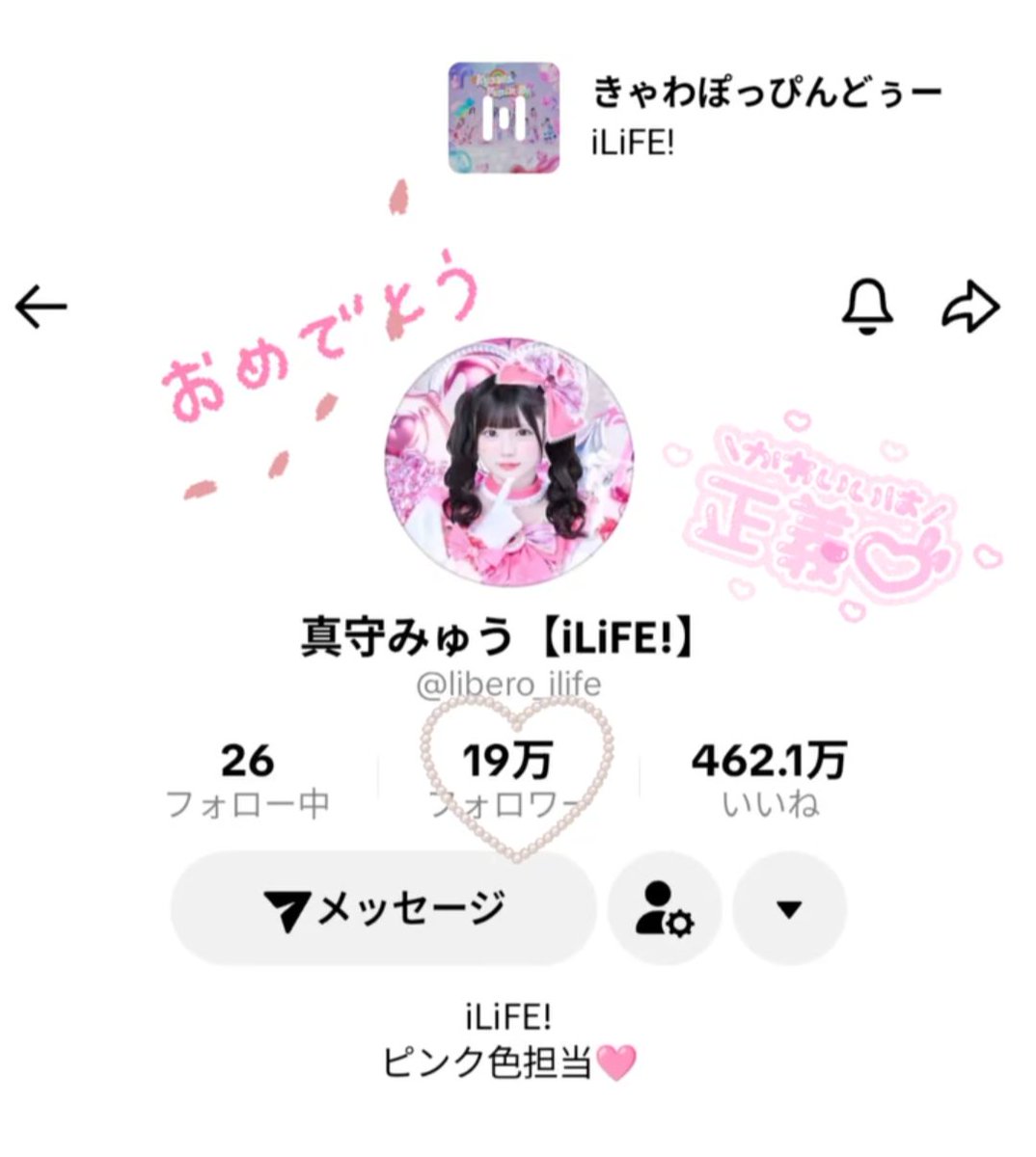 mw_mew_s2's tweet photo. みゅうちゃんTiktok19万人おめでとう>_<♡
みんなに愛されるみゅうちゃんがだいすきだよT^T♥️

 #みゅうがまもる
 #真守みゅう https://t.co/pFmGSNgKSg
