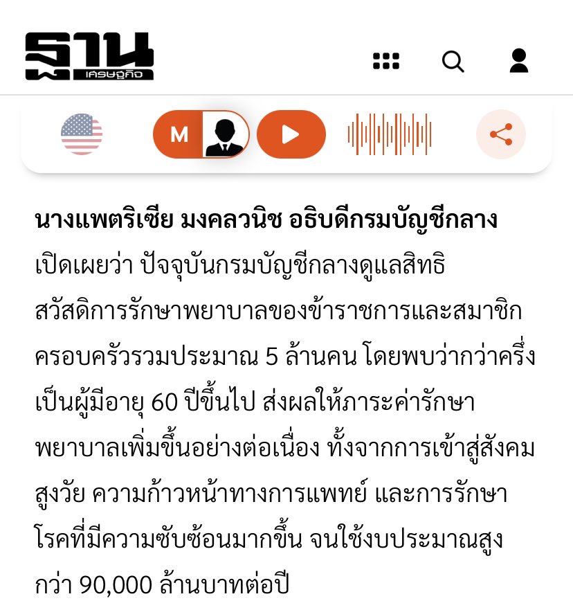 Petae_Lynch's tweet photo. งบสวัสดิการรักษาพยาบาลข้าราชการ 90,000 ล้าน ต่อจำนวนข้าราชการและครอบครัว 5 ล้านคน = 18,000 บาท/คน
.
งบสวัสดิการบัตรทอง 250,000 ล้าน ต่อประชาชนผู้ใช้สิทธิ์บัตรทอง 47 ล้านคน = 5,300 บาท/คน https://t.co/W8KCfcsX00