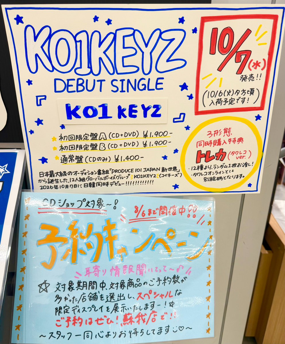KO1KEYZ】 ＼💙待望のDEBUT SINGLE💙／ 2026.10.07 発売🎶 3形態同時