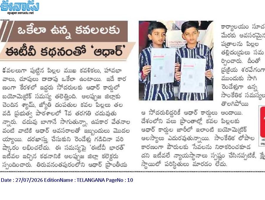 Pendor_vinod's tweet photo. #Aadhaar card Issue find out and resolved..#etv https://t.co/qTUDZPPi8L
