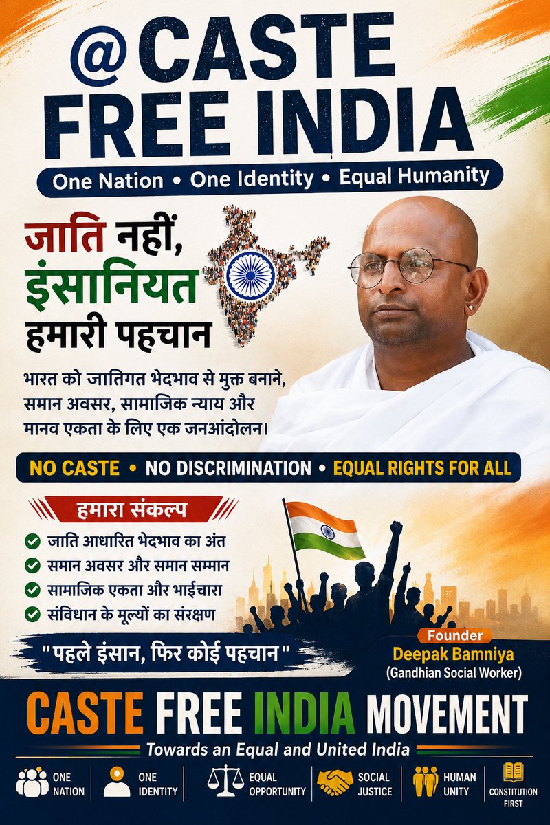 Deepak_Gandhi1's tweet photo. जाति हटाओ, भारत जोड़ो।" 🇮🇳✊

न आरक्षण पर बहस, न जाति पर राजनीति।
पहले जाति खत्म करो।
#CasteFreeIndia #NoCaste #EqualHumanity #जातिमुक्तभारत #समानअधिकार #OneNationOneIdentity #SocialJustice #HumanityFirst 

#जितनी_जनसंख्या_उतना_आरक्षण https://t.co/q6lcF4cmOa