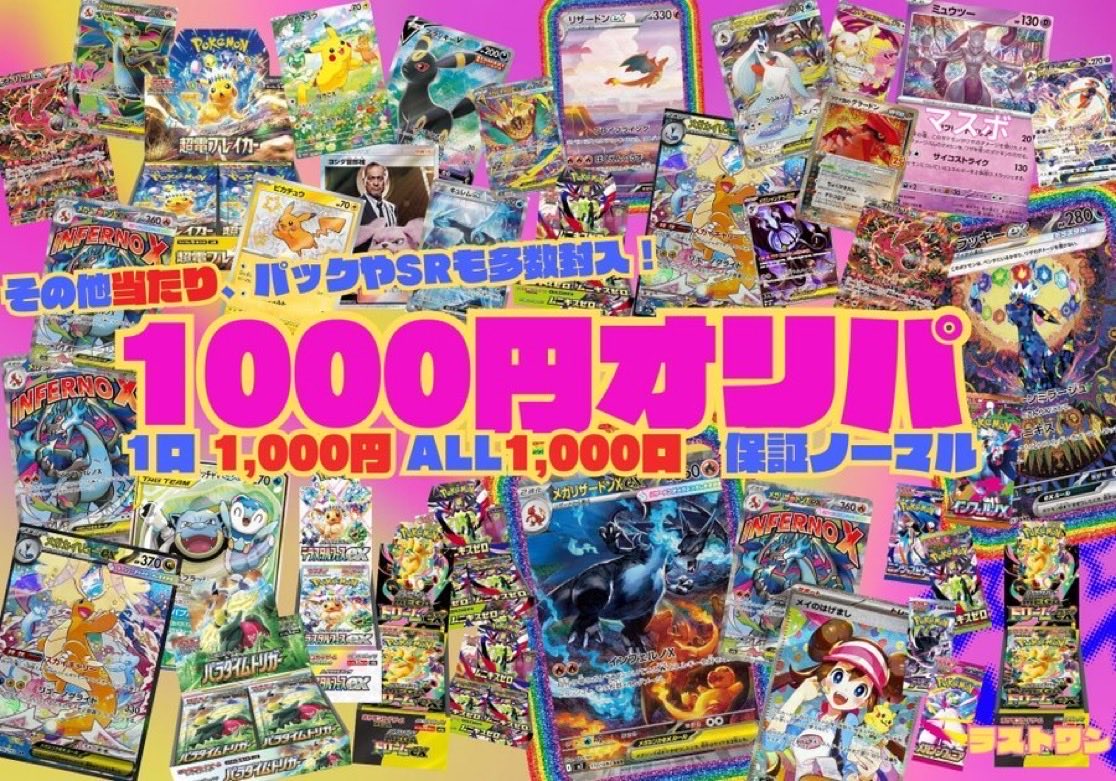 ⚡️トレカウィッシュオープン⚡️ 【 1000円1000口 オリパ