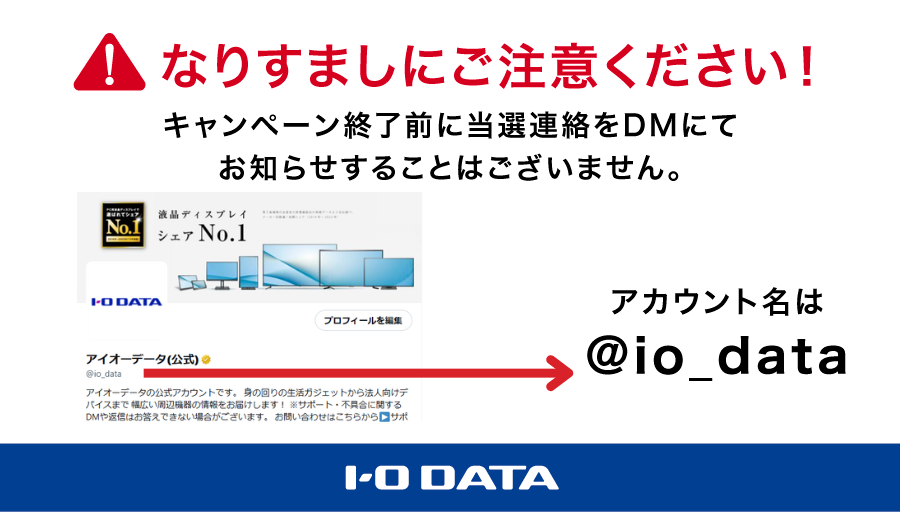 アイオーデータ(公式) (@io_data) / Posts / X
