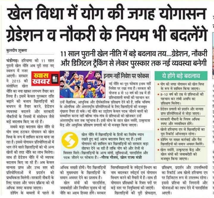 DrJaideepArya's tweet photo. Chief minister #Haryana, Ch Nayab Singh Saini @NayabSainiBJP  ji and Sports minister @GauravgGautam  ji
took very Bold and historical decisions in the favour of the Sports of India
स्वदेशी खेल and athletes of Yogaasana 
We are thankful to Haryana Government 
@DiprHaryana 
By
@YogAayog_HRY 
@hysassociation 
@yogasanabharat 
@WorldYogasana 
Thanks to @DainikBhaskar
