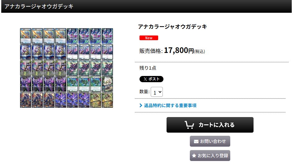 アナカラージャオウガデッキ入荷しました🔥🔥🔥 ご利用お待ちしており