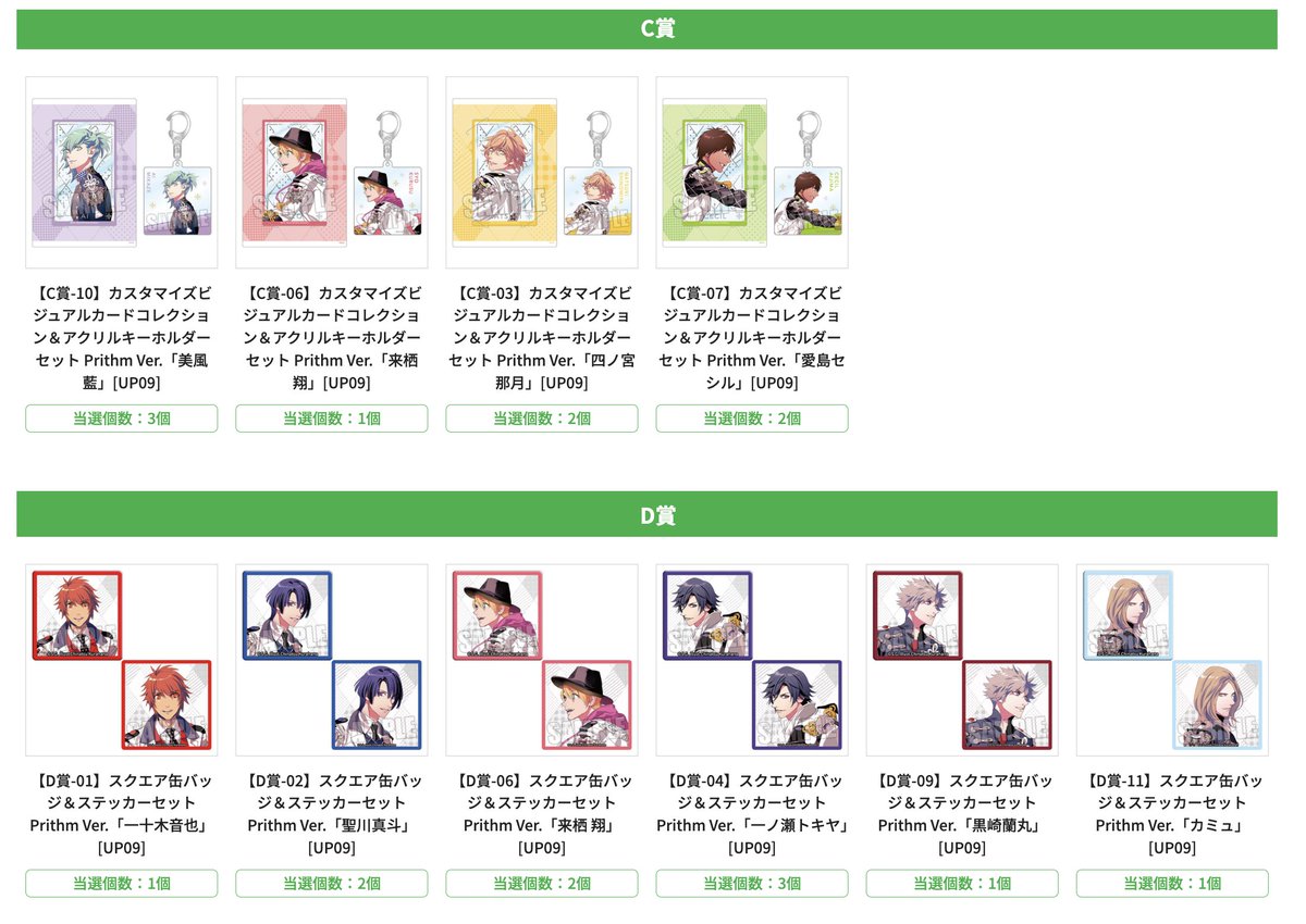 703cs's tweet photo. 【交換/譲渡】うたプリ ブロッコリー くじ Prithm 特典 Secret Garden Party

譲）
C賞：那月1
D賞：翔1
HG賞：音也1
SGP：翔（C賞3、D賞3）

求）
HG賞：カミュ
C賞＞D賞真斗、カミュ、
定価譲渡

郵送希望。SGPは同くじ今回くじでもお声掛けください。譲渡も可能です。検索からもお気軽にどうぞ🌸 https://t.co/gnhrWJjBN6