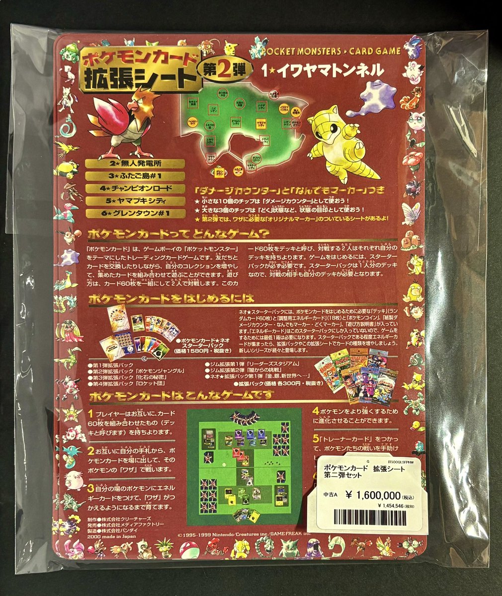 CardStock_KT's tweet photo. ✨✨❤️激レア品❤️✨✨

🔥ポケモンカードゲーム🔥
🔥拡張シート　第2弾セット🔥
未開封ですよ〜！！

¥1,600,000-

コレクターの方はぜひお問い合わせ下さい🐲

#オタロード #日本橋 #大阪 #郵送 
#ポケモン #CARDSTOCK #オリパ
#なんば #ポケカ https://t.co/c3uWeTE8xg