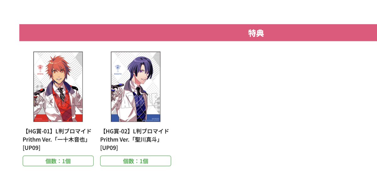 703cs's tweet photo. 【交換/譲渡】うたプリ ブロッコリー くじ Prithm 特典 Secret Garden Party

譲）
C賞：那月1
D賞：翔1
HG賞：音也1
SGP：翔（C賞3、D賞3）

求）
HG賞：カミュ
C賞＞D賞真斗、カミュ、
定価譲渡

郵送希望。SGPは同くじ今回くじでもお声掛けください。譲渡も可能です。検索からもお気軽にどうぞ🌸 https://t.co/gnhrWJjBN6