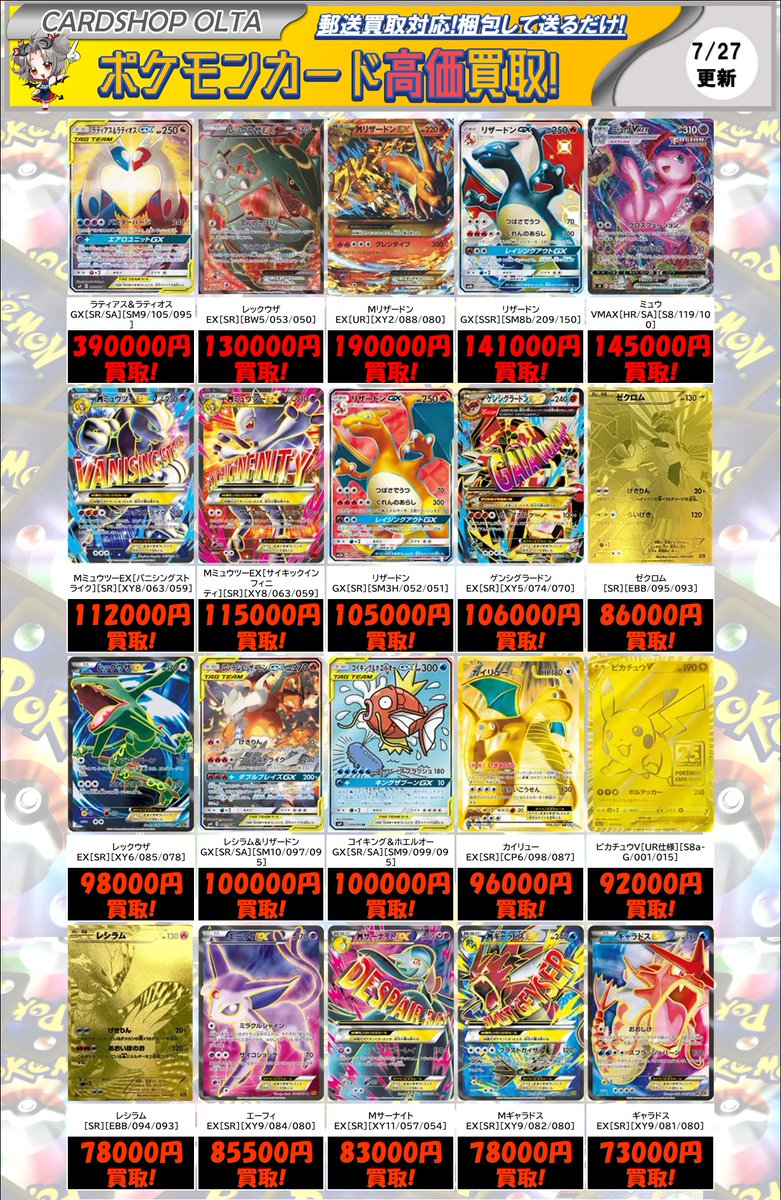 ポケモンカードゲーム 超お得まとめ売り　計32枚各種レアリティ ポケカ 買取情報 】 🟥各弾《SR・その他》価格更新‼🟥 《 リューノ