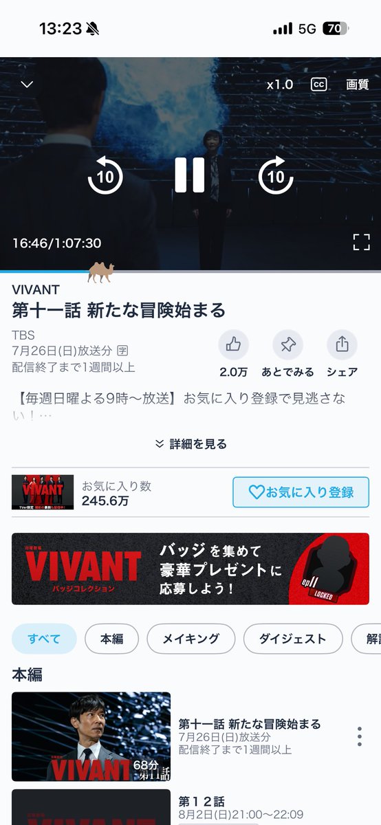 kyo_kas's tweet photo. VIVANTすごい、バーラクダや。可愛い https://t.co/iIiwVHeHnb