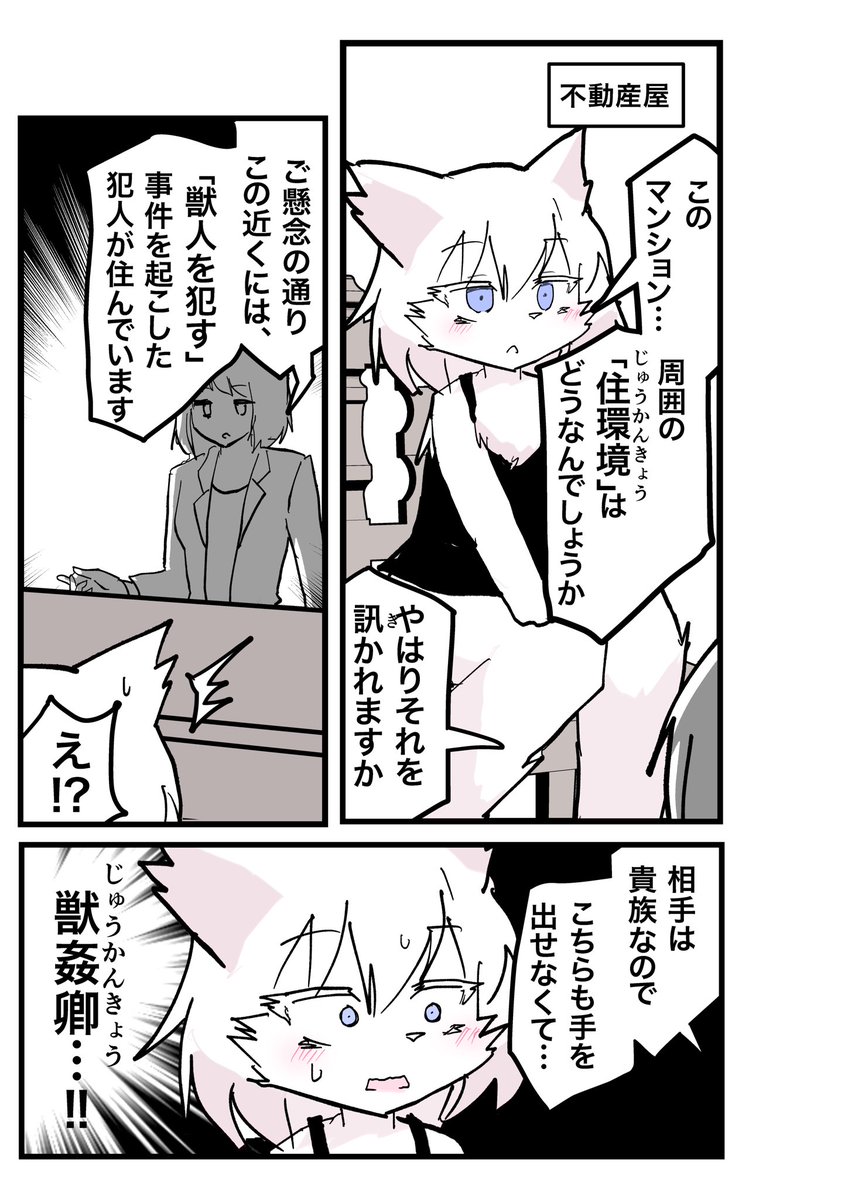 indozou's tweet photo. 獣人と、不動産屋。 https://t.co/KuKkQMvlnD