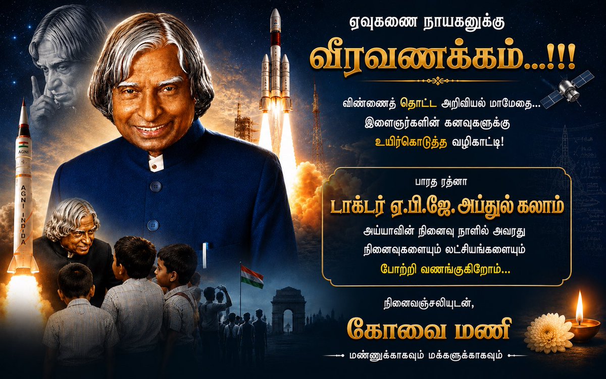 KovaiManiPMK's tweet photo. #apjabdulkalam #kovaimani #kovai_mani #coimbatore https://t.co/QS4ywBThf3