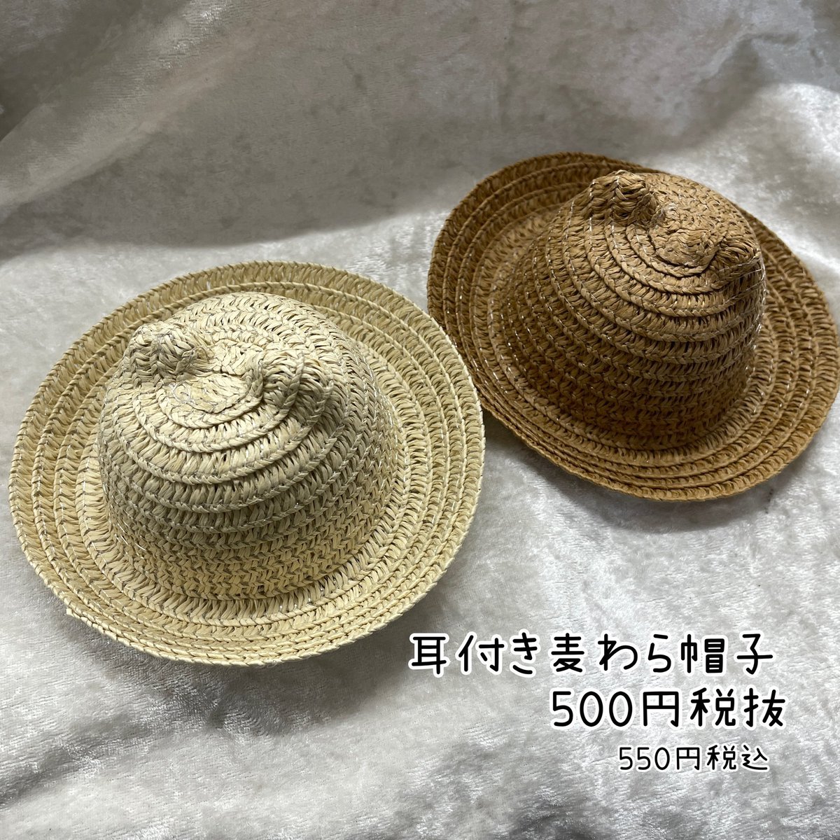 再入荷情報】 猫耳付麦わら帽子が再入荷しました！！ あくねこぬい等