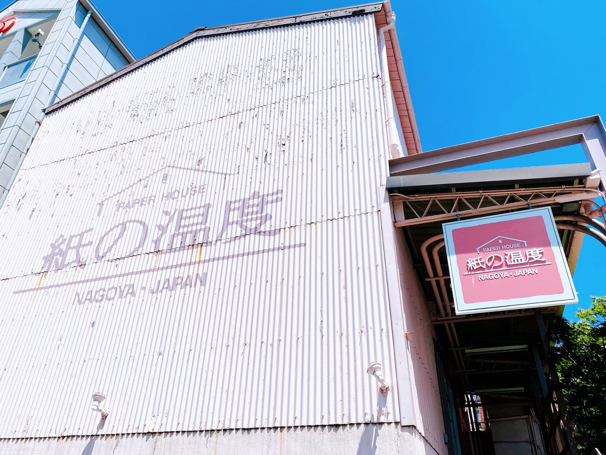 mnmng's tweet photo. DOIの前に熱田神宮と紙の温度（という紙のお店）に行きました。あと、暑すぎてあまり外にいられないから、涼みがてらコニカプラネタリウムに行って「星の旅」を鑑賞。 https://t.co/ZwRrzJdOCb