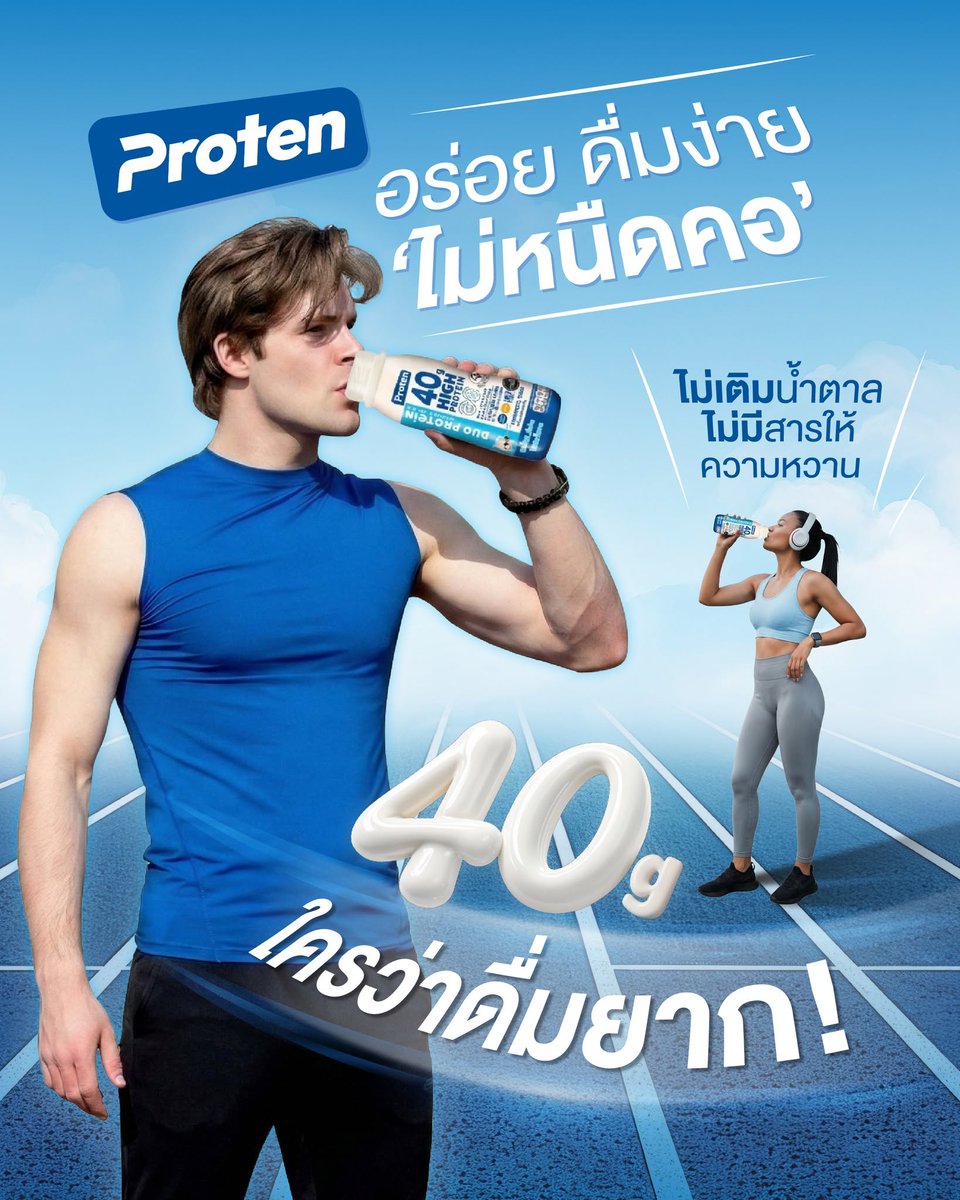 ProtenHiProtein's tweet photo. นมโปรตีนหนืดคอ? ดื่มยาก? ลอง Proten แล้วคุณจะรู้ 
ใครลองแล้วเป็นไง เมนต์บอกหน่อยยย
.
#Proten #ProtenHighProtein #โปรตีน2จังหวะ https://t.co/mupVjoPK1f