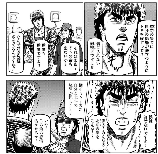 rangatarou's tweet photo. リュウガ編のグダグダを良い話にしようとする
ドラマ撮影伝のここまでに「日和った？」って感じあったのに　橘ちゃんが普通にキレ始めたの良い

北斗の拳 世紀末ドラマ撮影伝 - 武論尊・原哲夫/倉尾宏 / 第91話 雨月リュウガ、飛び立つ!! | ゼノンプラス [ https://t.co/cOEqbgiZ3u ] https://t.co/5P1AE3cXh2