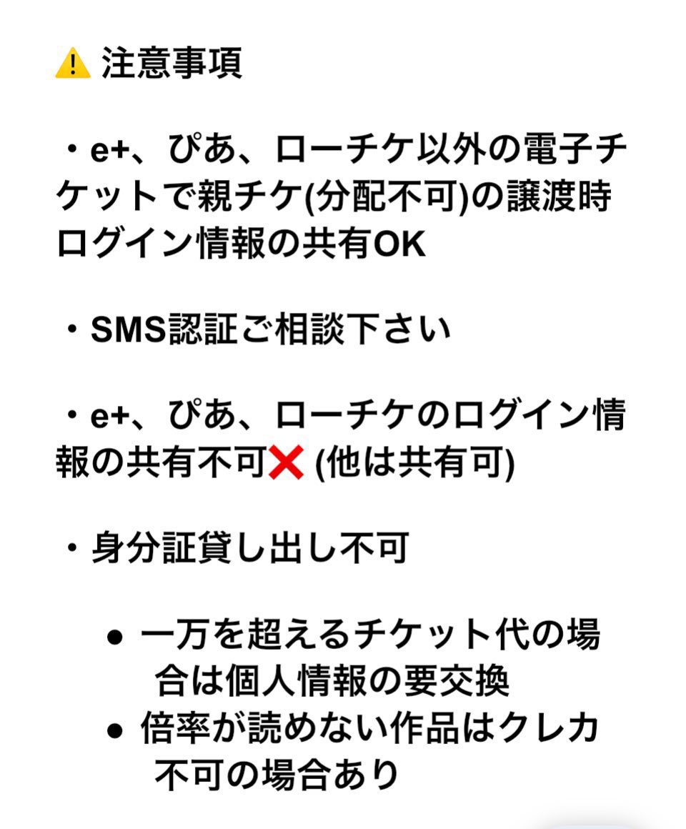 DM7mug's tweet photo. チケット申し込み相互協力します

譲】ぴあプレ2名義
イープラスe+ ローチケぴあ一般30↑
💳枠 テレ朝id TBS 
ライポケ チゲット20↑他プロフ参照

求】PayPay 1名義/1公演(一申込)0.02~
(クレカ、スマチケ受取0.03)

ぴあプレ 確率アップ 
入力方式0.05~
#チケット相互協力 #名義協力  #チケット協力 https://t.co/u9MSwBKUDt