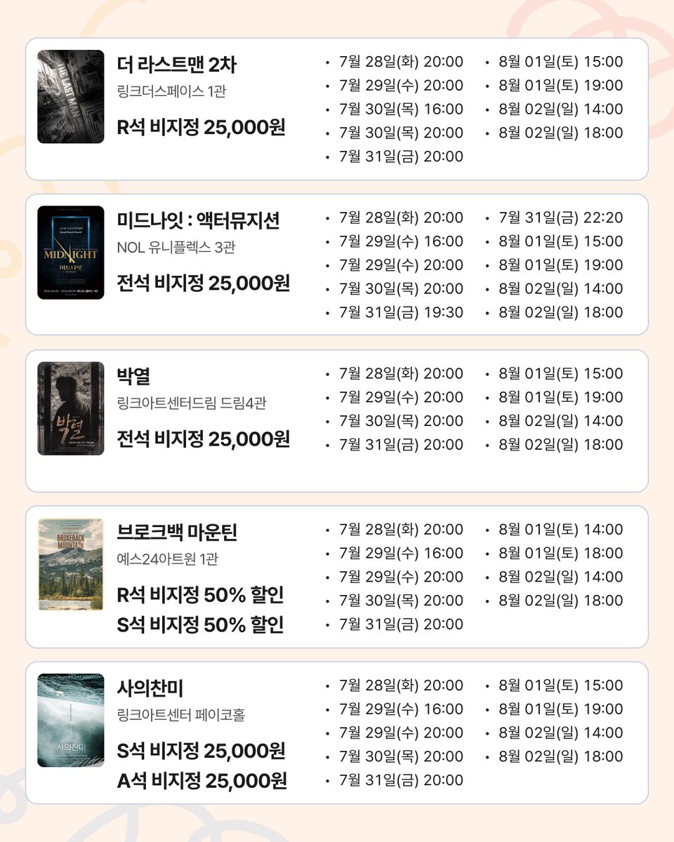 play2_app's tweet photo. 플앱 비지정석 특가 #15

공연작품 | #더라스트맨 #미드나잇 #박열 #브로크백마운틴 #사의찬미 #스트라빈스키 #시데레우스 #어둑시니 #웨스턴스토리 #종의기원 #지킬앤하이드 #최애가사라졌다 #피리부는사나이 #해몽가
티켓할인 | 비지정석 70% ~ 50%
공연일시 | 7월 28일(화) ~ 8월 2일(일) 공연 중 일부 회차
예매오픈 | 7월 28일(화) 오전 9시 전체 오픈
예매방법 | 플앱(PL@Y2) 내 팝업 및 오늘공연 탭

자세한 내용은 이미지를 참고해 주세요.

 #플앱 X #혜화로운공연생활 #비지정석 #특가