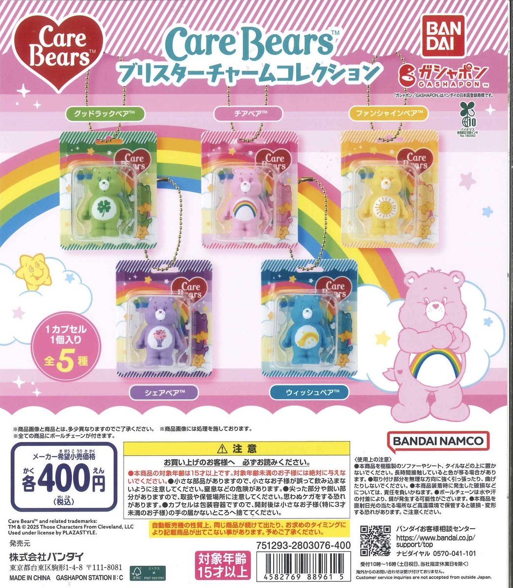 __s0__'s tweet photo. 【交換】
ケアベア ブリスターチャームコレクション

譲：グッドラックベア
求：ウィッシュベア

郵送希望です。
検索・フォロー外からでもお気軽にお声かけください。 https://t.co/rv5lOJeEvw