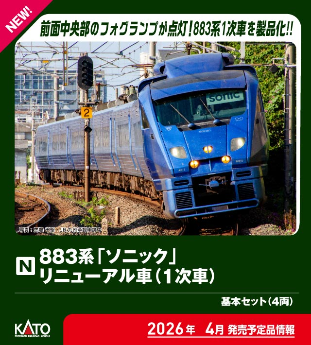 tamtam_net's tweet photo. カトー 10-2160 883系 ソニック リニューアル車 1次車 基本4両セット https://t.co/GUejdicMta #TamTam @tamtam_netより #鉄道模型 #883系 #ソニックリニューアル車 #カトー #Nゲージ #ホビーショップタムタム #通販サイト https://t.co/zcXttA9Vmq