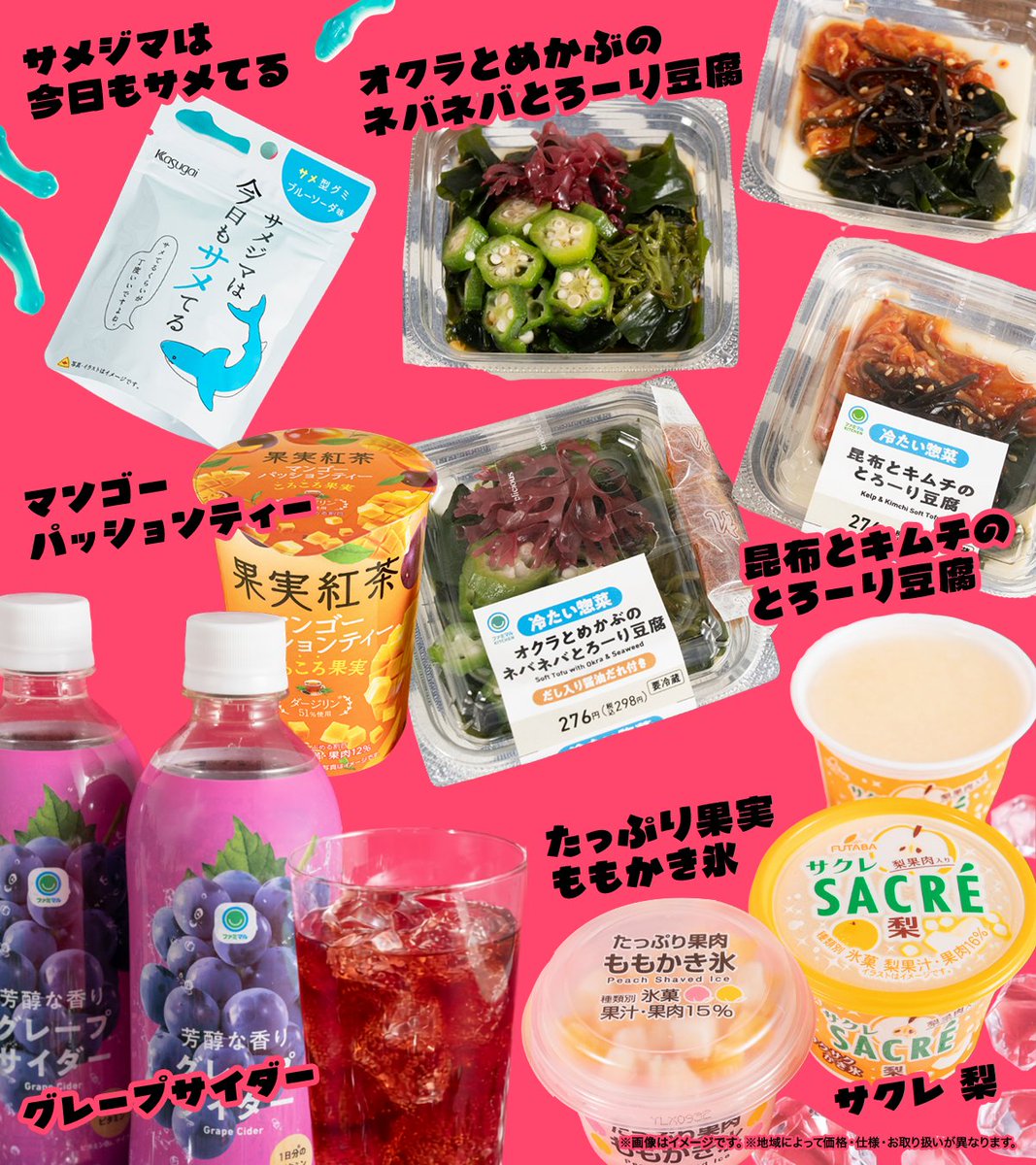 famima_now's tweet photo. 今週の新商品はこちら！！！！！！！！！！！
気になる商品コメントで教えて💡 https://t.co/AJgjjsRnSH