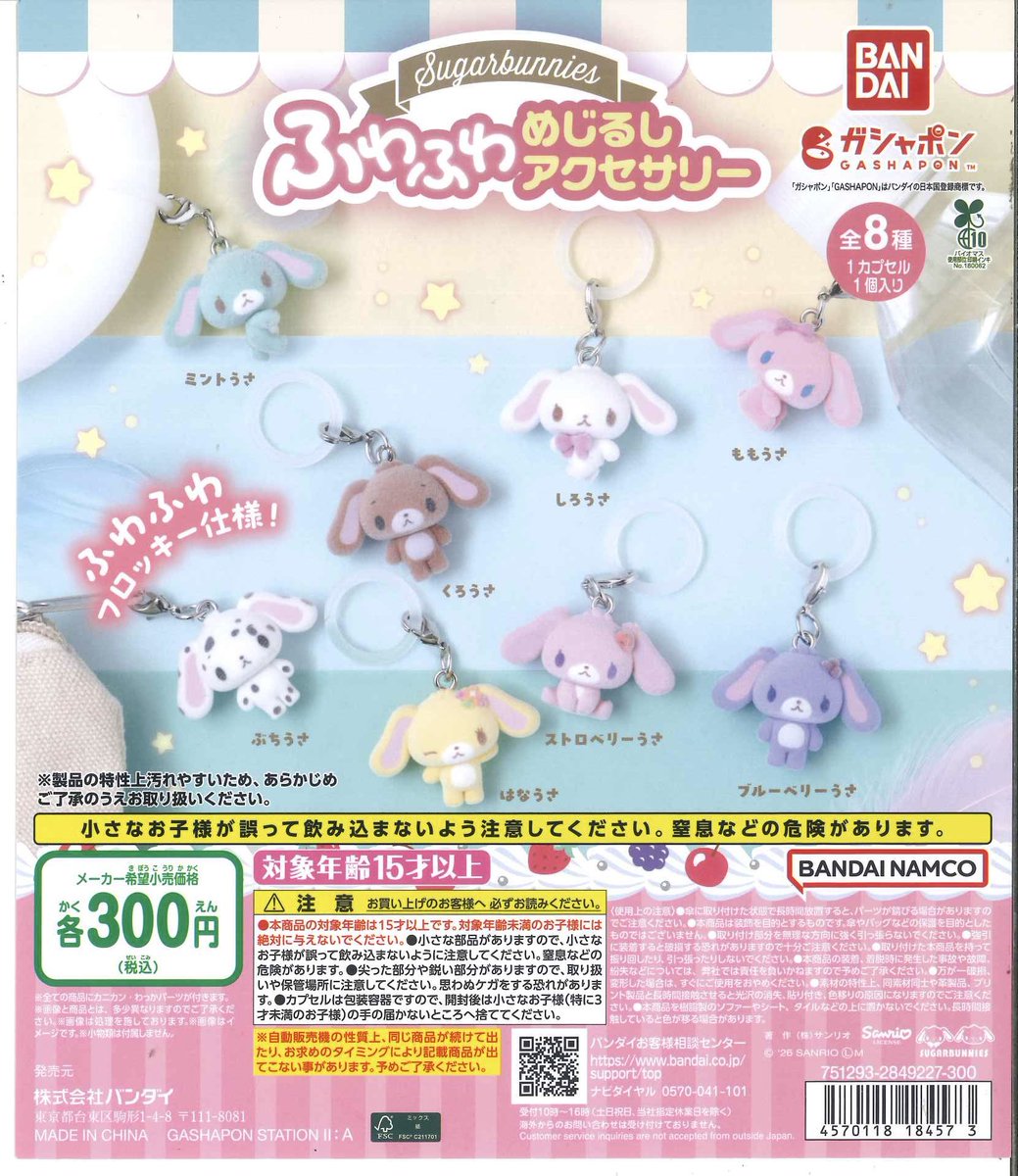 CCpla416510's tweet photo. #シュガーバニーズ ふわふわめじるしアクセサリー 

⚠️混雑緩和の為ご協力下さい
🪙両替は事前に
👥ご家族含め途中合流ご遠慮ください（一回毎に最後尾へ🔁）
❌周辺での出待ち・他のお客様へのお声かけ・トレード禁止

ご理解ご協力お願いします
#カプセルトイ
#シープラ https://t.co/g43YXWvPSp