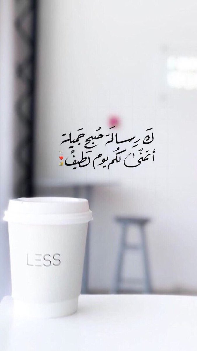 a07_89_'s tweet photo. @xoor_2 صباح السعاده لاصحاب الذوق الراقي والقبول التقيه 💫🍯 https://t.co/EOZKK8M4SH