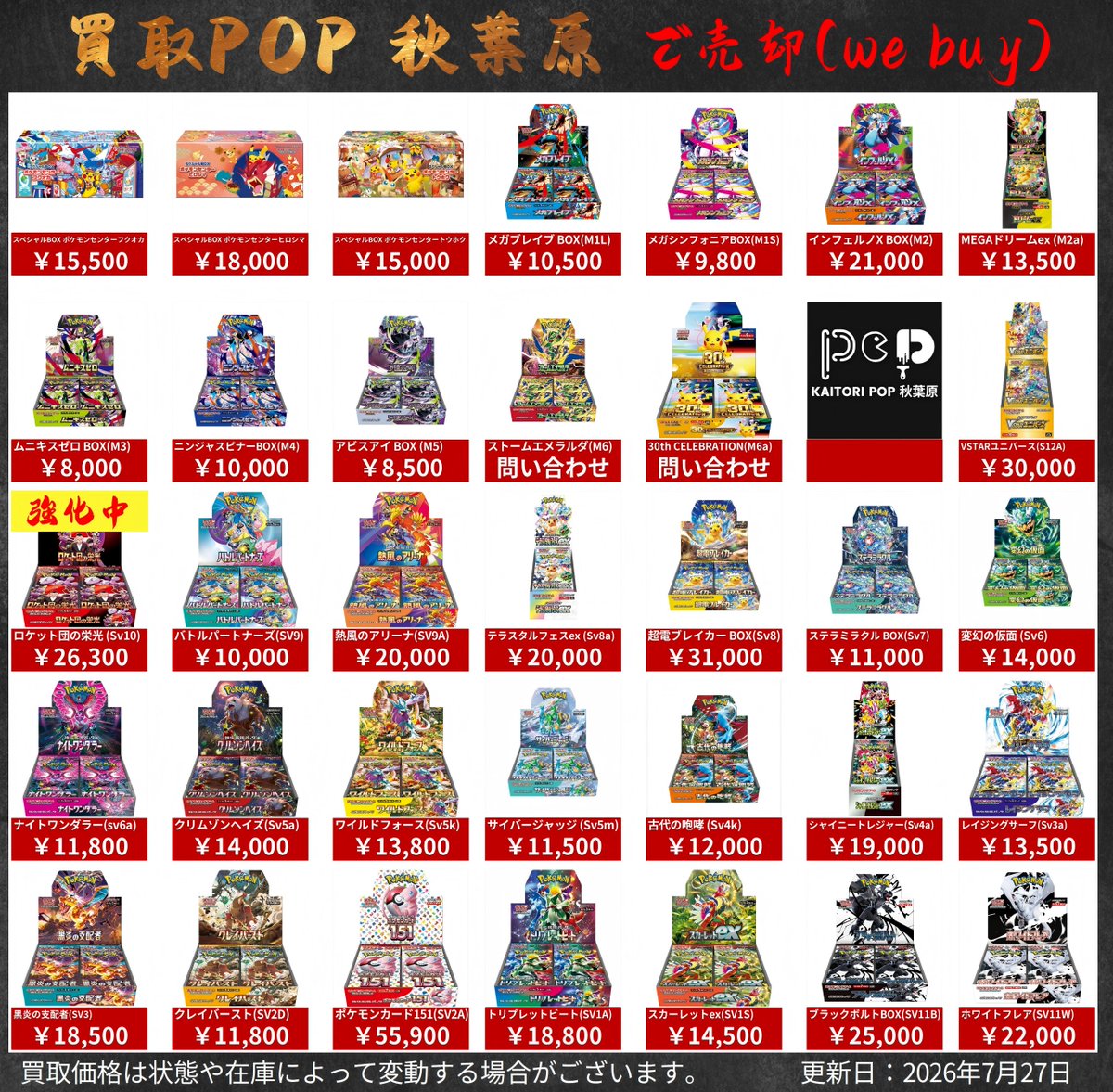 kaitoripop's tweet photo. 【7月27日　高価買取表 】
おはようございます☀️
未開封BOXの買取表です！
---------------------------------------
🔥强化中🔥
ロケット団の栄光 (Sv10)
---------------------------------------
本日もよろしくお願いします🙇🏻‍♂️

*大量買取をご希望の場合は、TELにて事前にご予約をお願いいたします。
*現金が無くなり次第振込対応となります.

✅営業時間 
🕐月〜土：12:00-19:00（最終受付18:00）
❌日：定休日
