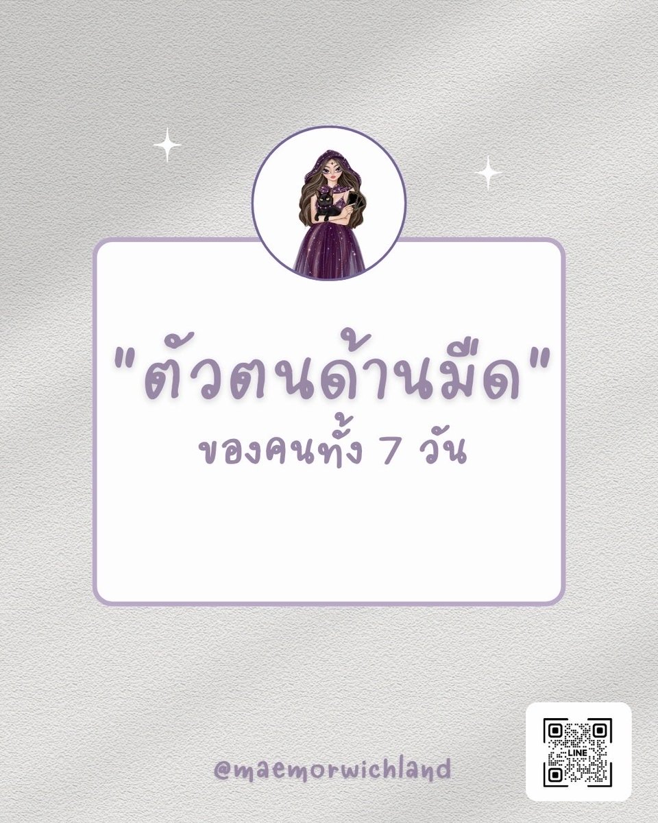 witchsland's tweet photo. ด้านมืดของคนทั้ง7วัน  

👇🏻 อ่านคำทำนายในคอมเมนต์ https://t.co/YWokiRiaIJ
