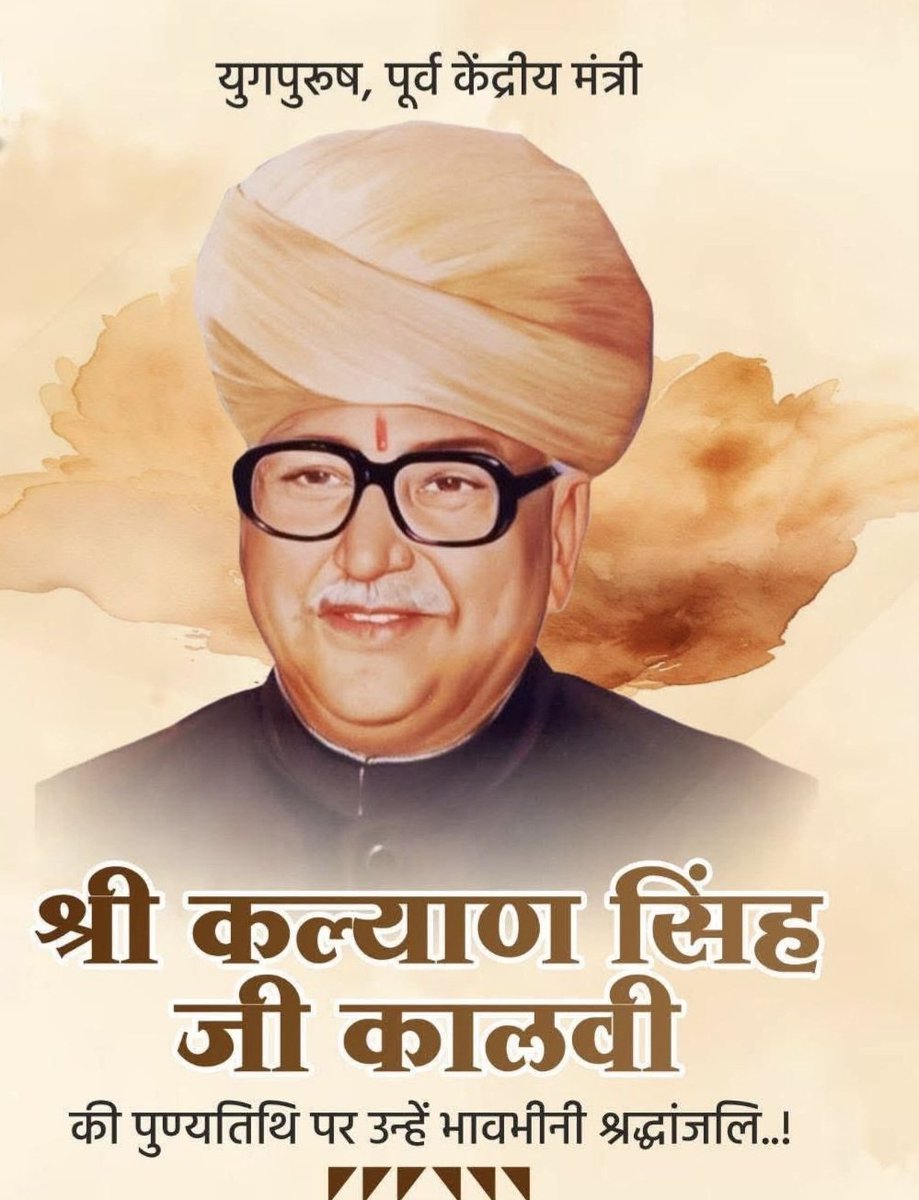 msnathusar1's tweet photo. "जोगा ने जग पुछे नाजोगा ने कुण पूछे।"

 पूर्व सांसद व पूर्व केंद्रीय मंत्री श्री कल्याण सिंह जी कालवी की पुण्यतिथि पर उन्हें कोटि-कोटि नमन।
@lokendra_kalvi @BhawaniKalvi https://t.co/urc0ypcXCM
