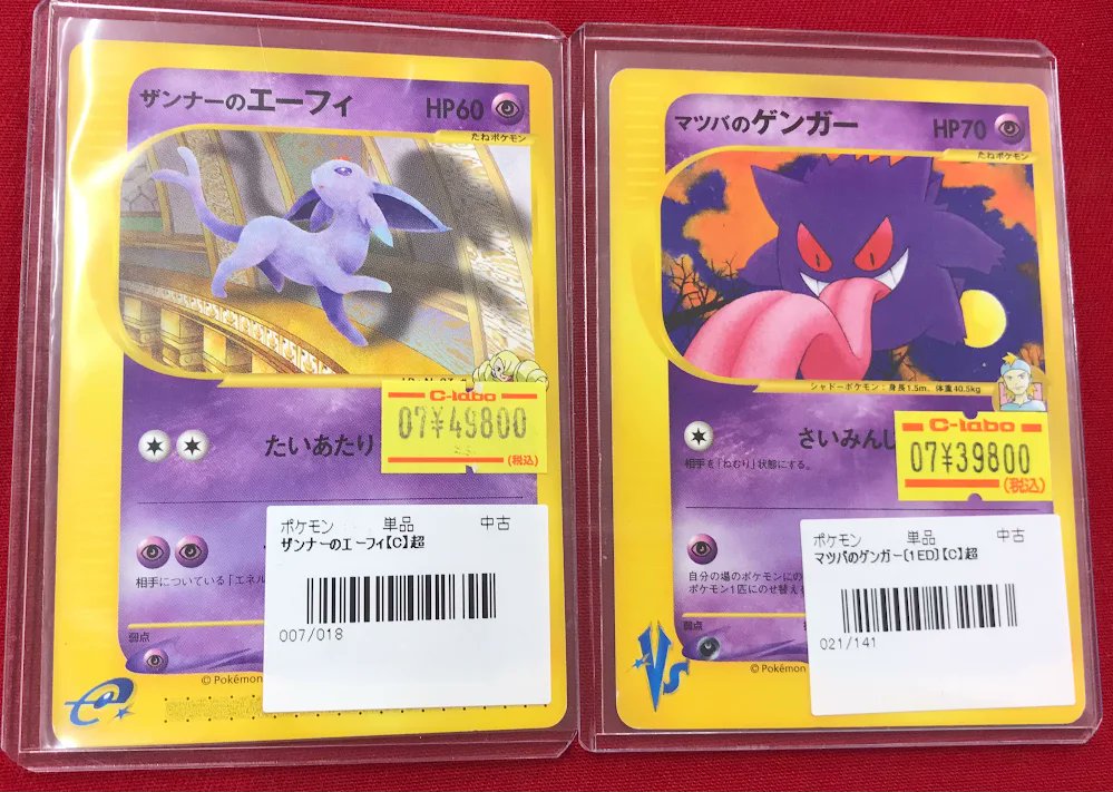 ポケカ 販売情報】 「ザンナーのエーフィ」 「マツバのゲンガー
