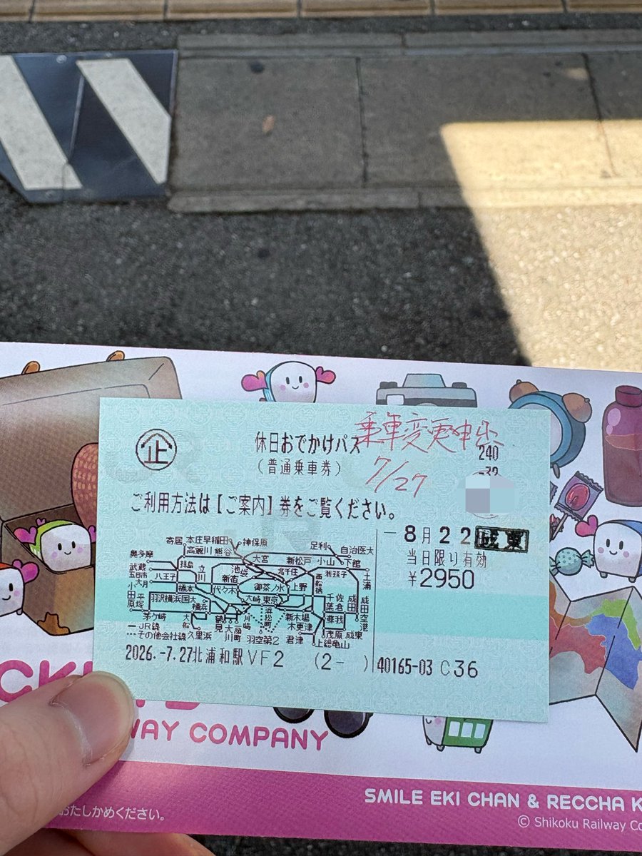 JY_10669's tweet photo. 成東駅、みどりの窓口営業時間内なのに、「みどりの窓口では乗変出来ない」といわれ申出証明書いてもらいました…
休日おでかけパス、みどりの窓口で1回なら日付け変更出来ますよね？
普通に新規で発券して、乗変控除で良いのでは… https://t.co/jjgN9gN6Gb