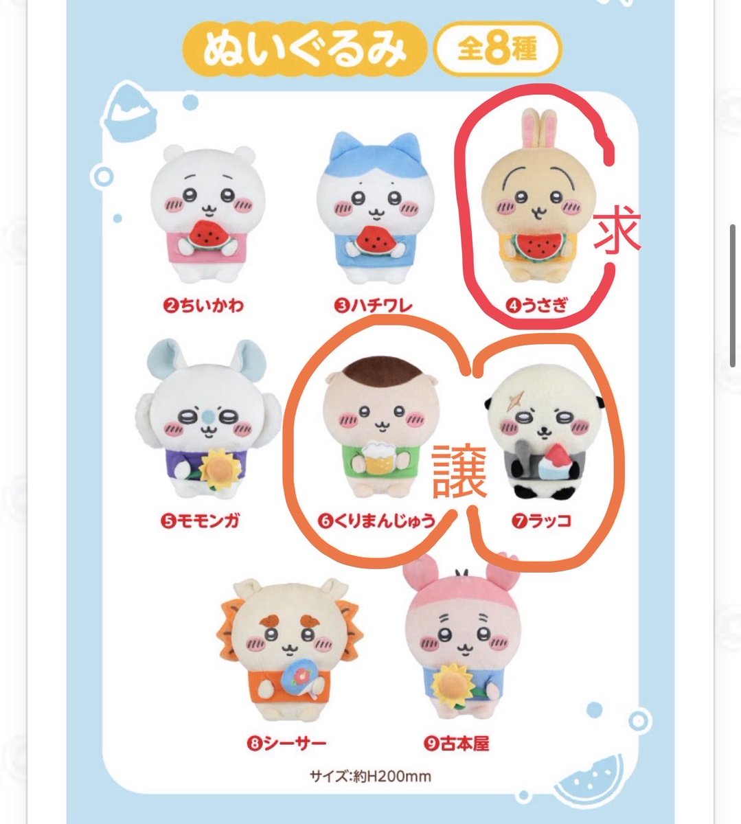 siwon829's tweet photo. ちいかわ　エニマイくじ　交換

【譲】
ぬいぐるみ￼ くりまんじゅうorラッコ

【求】
ぬいぐるみ  うさぎ

都内手渡し交換希望。
お気軽にお声掛けください。

#ちいかわ https://t.co/5J72MW4tUs