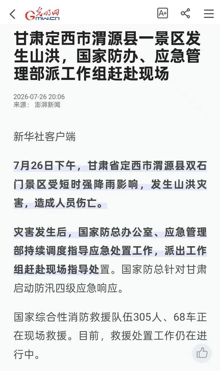 風暴士兵 🪐🪬Taiwan only tweet media