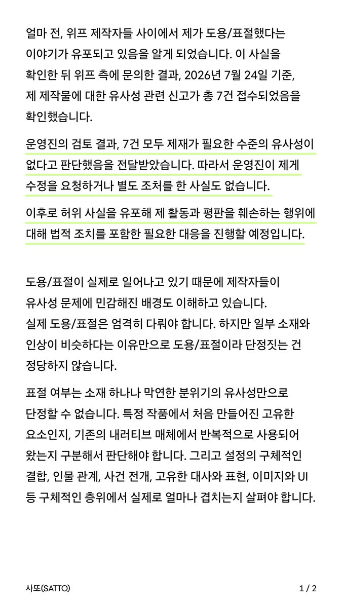 사또 Satto tweet media