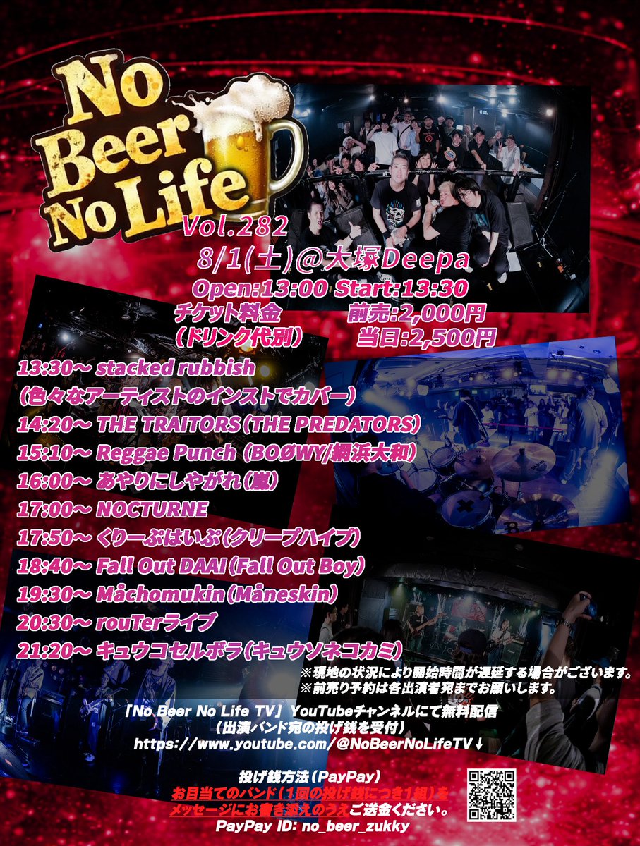 NoBeerNoLife_Mg's tweet photo. 7/26開催No Beer No Life巣鴨獅子王公演ありがとうございました！
次回ノービアは8/1(土)大塚Deepaにて開催します。ご来場お待ちしております！
https://t.co/cjwwycLkI2 https://t.co/uAwlmOnsQi