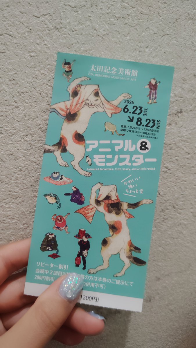 tanika_57's tweet photo. @awaimizuumi 私も太田記念美術館行きました！
ポスターにもいる猫又ちゃんとか、みんな可愛くて良かったですよね https://t.co/4AZmDV7rzm