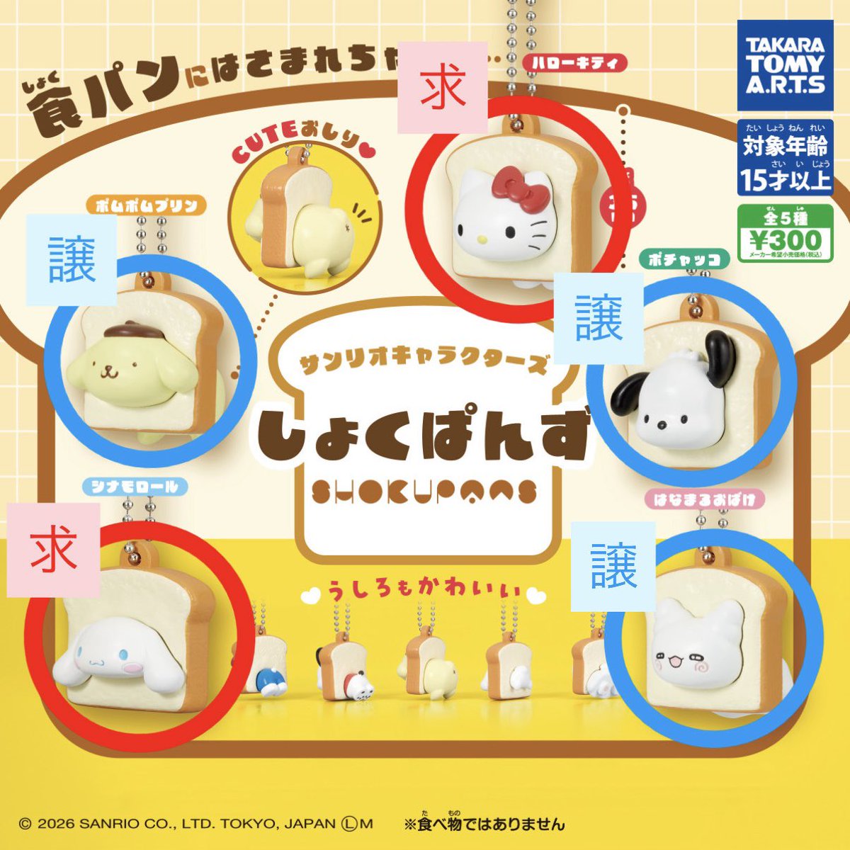 trk2O9's tweet photo. ガチャガチャ サンリオ しょくぱんず 食パン 交換 買取

【譲】ポムポムプリン、ポチャッコ、はなまるおばけ

【求】ハローキティ、シナモロール シナモン

郵送 又は 名古屋手渡し

お気軽にお声掛け下さい https://t.co/qzH5enreZi