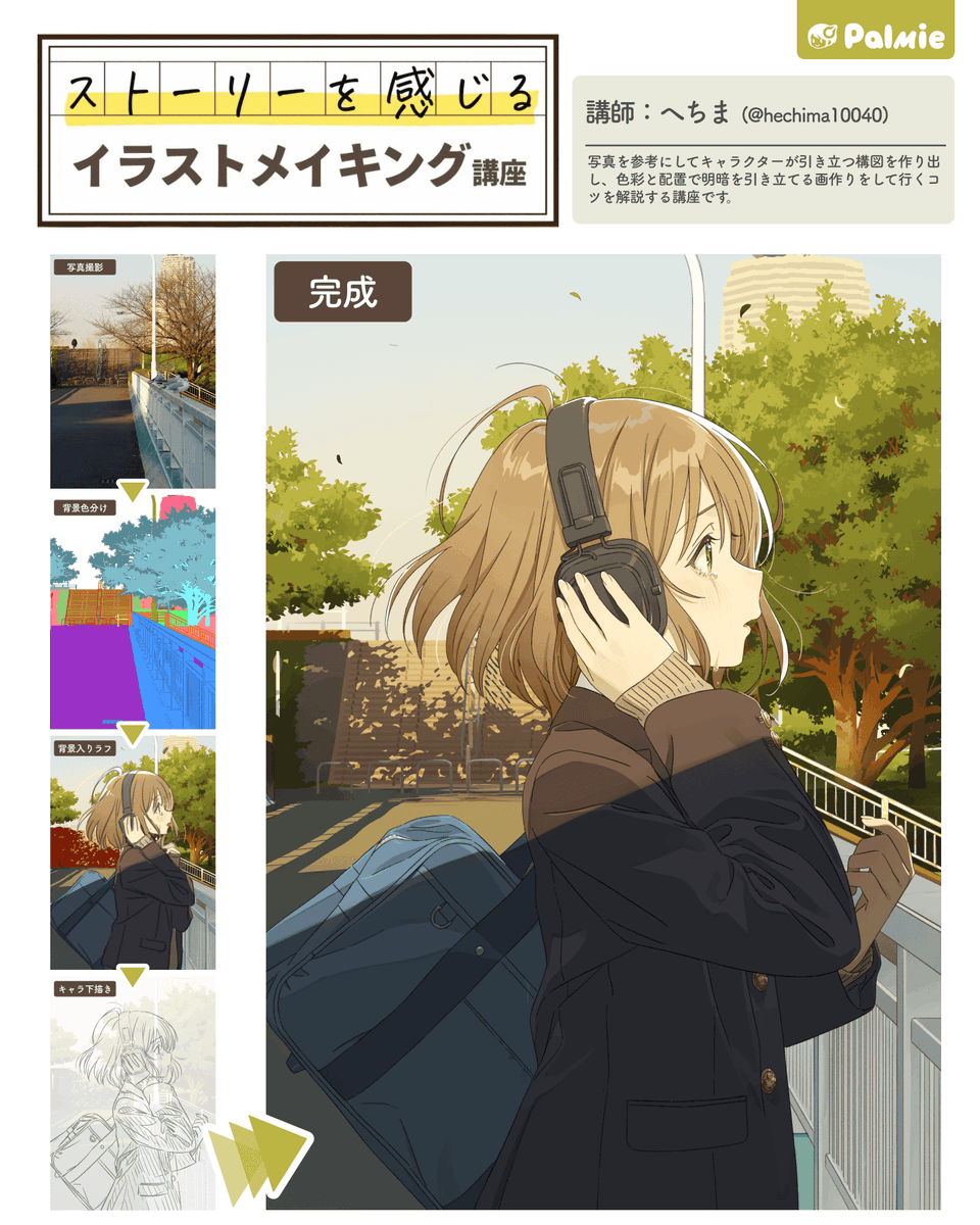 kanbe_oekaki's tweet photo. 学マス・超かぐや姫のキャラデザ担当 へちま先生のイラストメイキング！

ストーリーを感じる一枚絵の制作過程がぜんぶ見れます！

写真資料の使い方、構図の作り方、色彩と明暗の設計など、イラストがレベルアップするテクニックがたくさん学べますよ

👇無料お試しで全部視聴できます！ PR