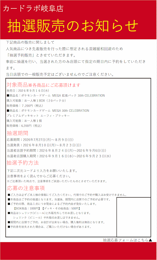 gifu_labo's tweet photo. 【ポケカ新品商品抽選販売のお知らせ】

カードラボ岐阜店
《30th CELEBRATION》
《プレミアムデッキセット エーフィ・ブラッキー》
こちらの商品は抽選での販売となります。

抽選ページへアクセス可能なQRコードは、店頭にて掲示しております。

 皆様のご応募をお待ちしております。 https://t.co/agK4Zspn6q